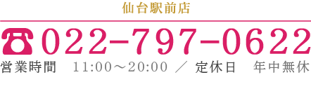 仙台駅前店/022-797-0622